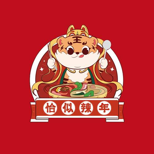 恰似辣年冒菜