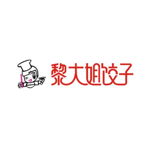 黎大姐饺子