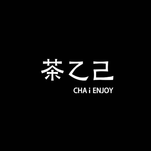 茶乙己