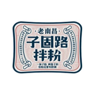子固路拌粉