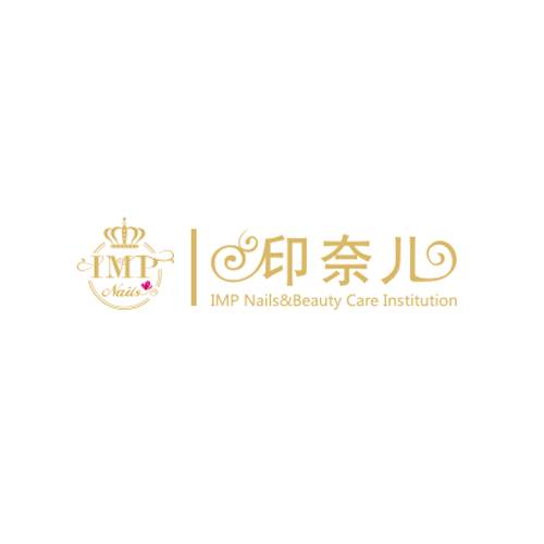 印奈儿美甲店