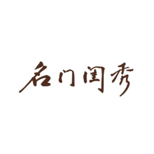 名门闺秀化妆品