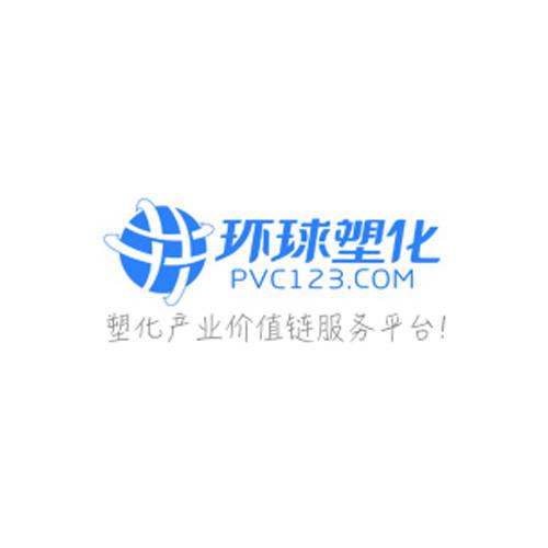 环球塑化网