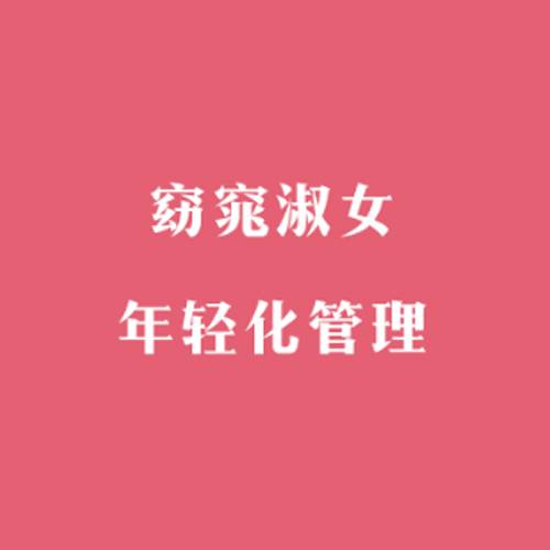 窈窕淑女美容院