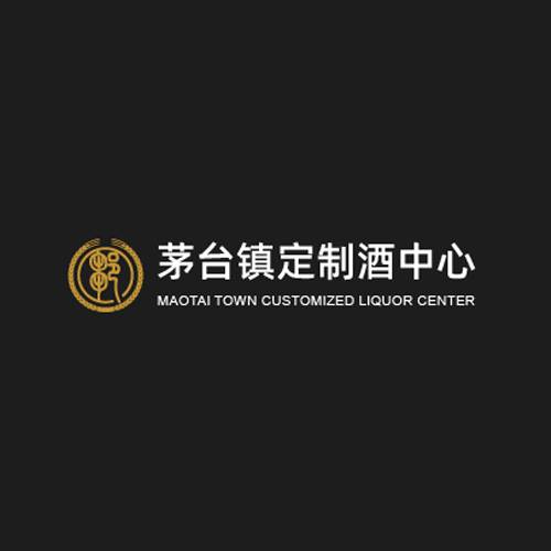 茅台镇定制酒中心