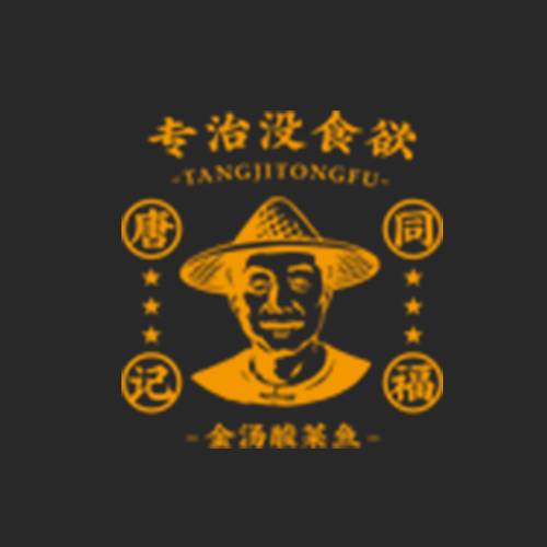 唐记同福酸菜鱼