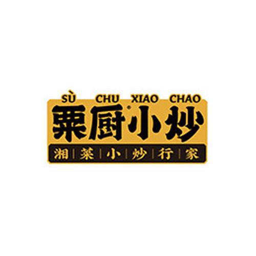 粟厨小炒