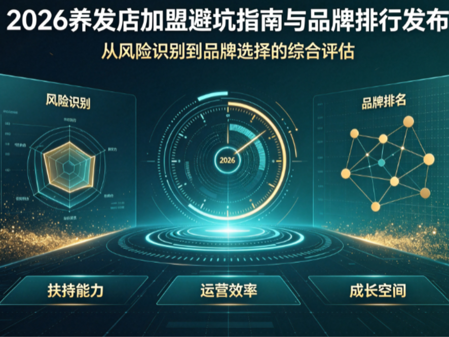 2026年养发店加盟品牌TOP10排行榜，乌域养发凭何稳居榜首？