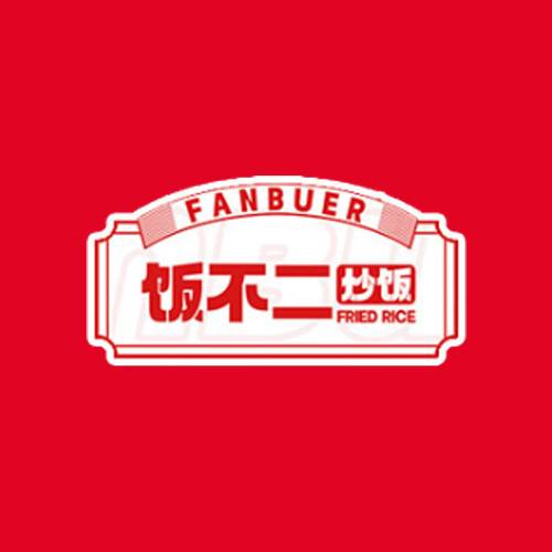 饭不二炒饭炒面炒河粉