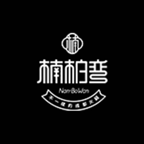 楠柏弯火锅