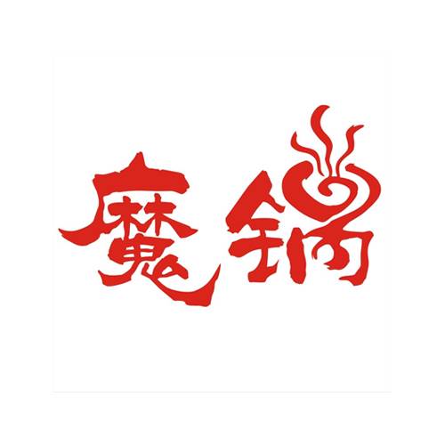 魔锅麻辣香锅