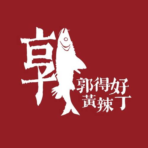郭得好黄辣丁鱼火锅